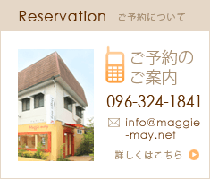 Reservation　ご予約について